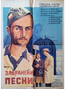 Филмов плакат "Забранени песни" (Полша) - 1946